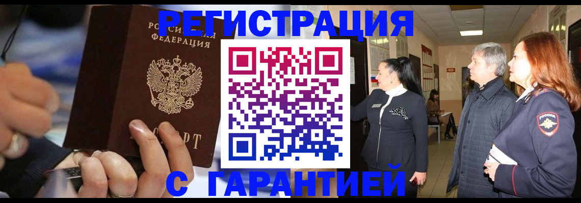 прописка в Вельске